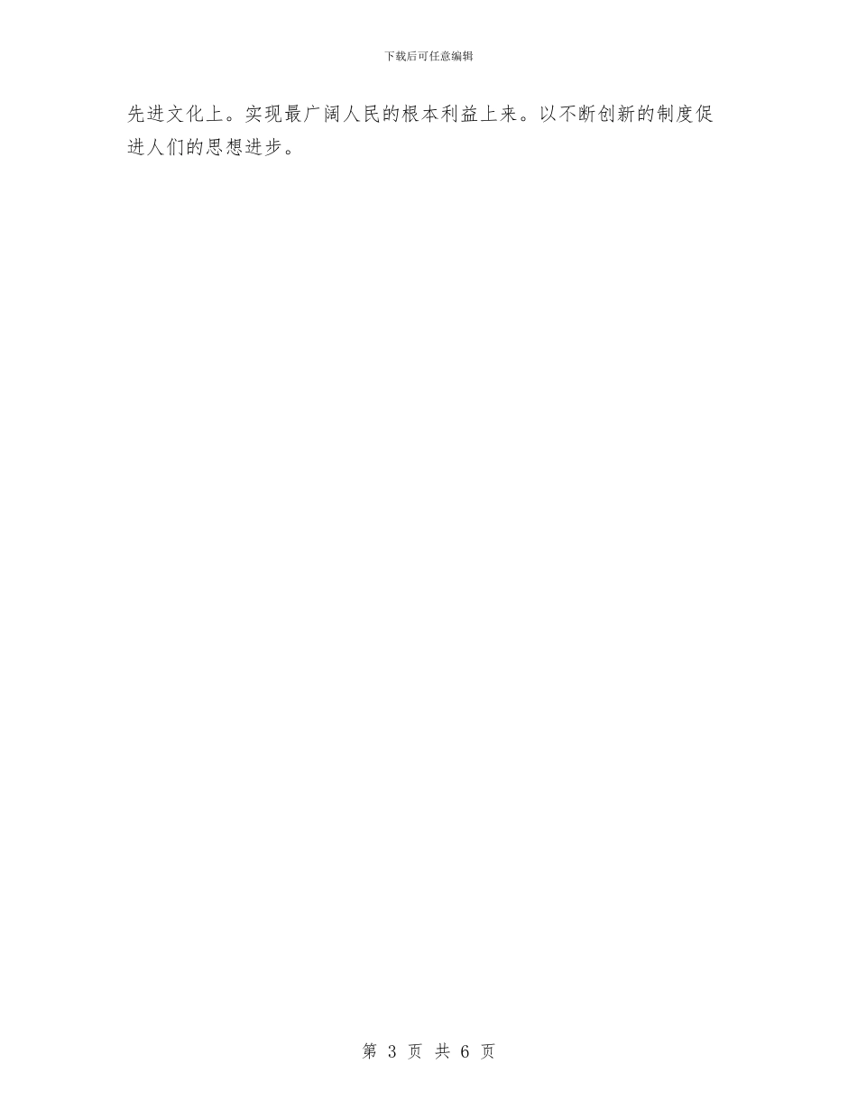 供销社党性建设心得体会与供销社党总支党建工作总结汇编_第3页