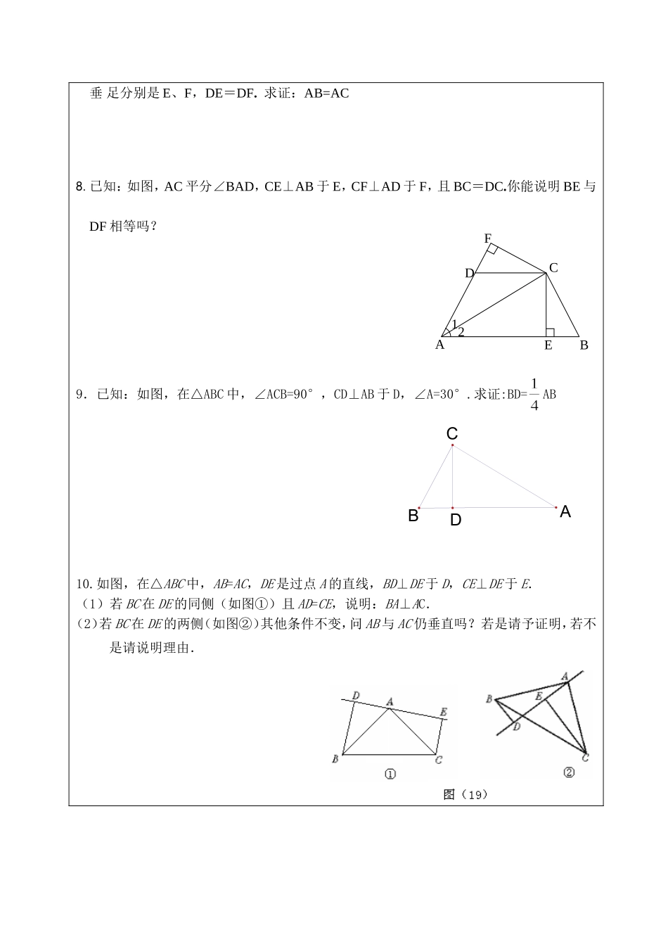 课后提高作业.直角三角形全等的判定练习题_第2页