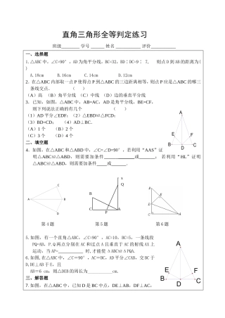 课后提高作业.直角三角形全等的判定练习题