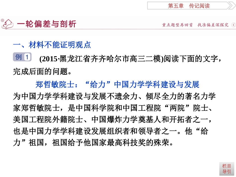 2017届高三一轮复习-传记探究要避免两种失误-课件(34张)_第3页