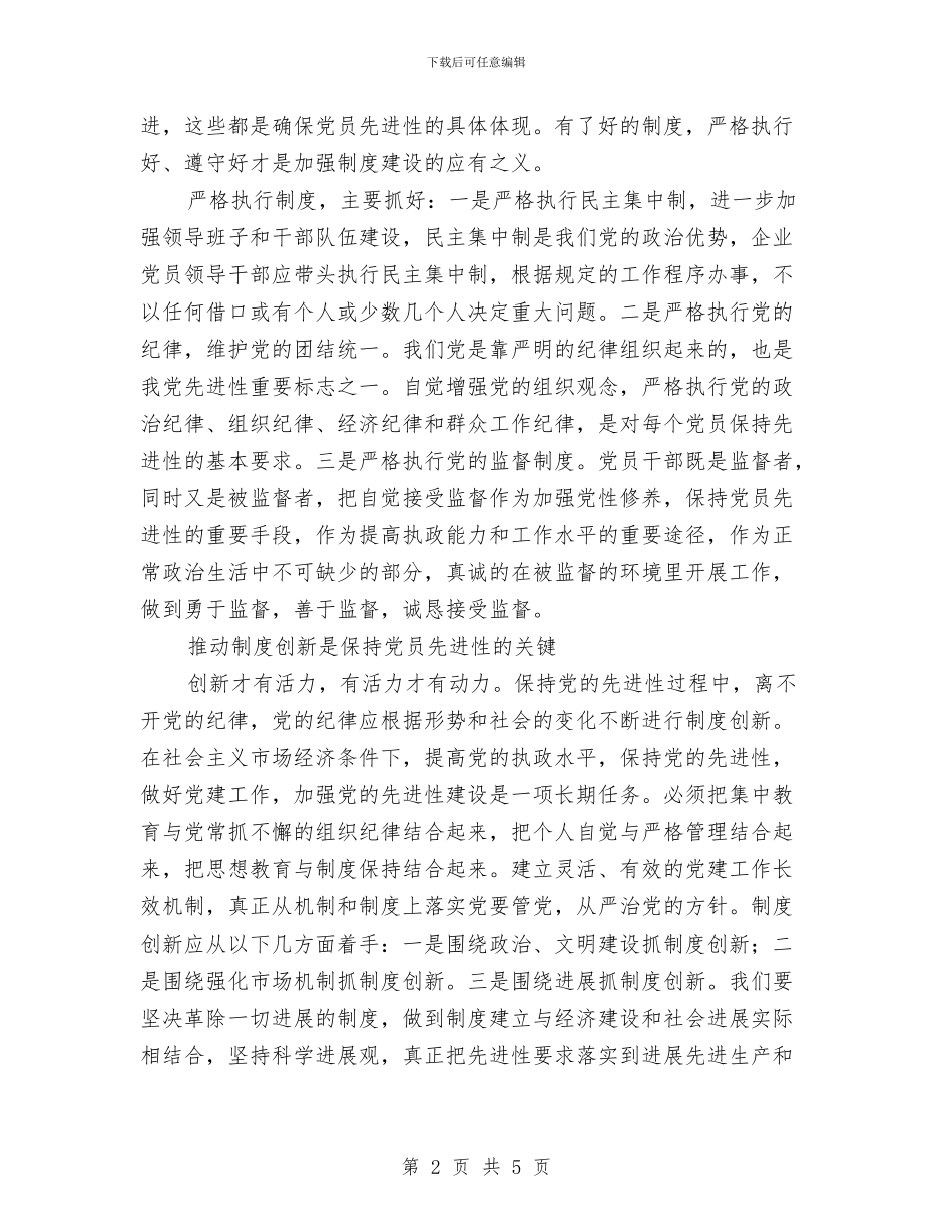 供销社党性建设心得体会与供销社党总支党建情况报告汇编_第2页