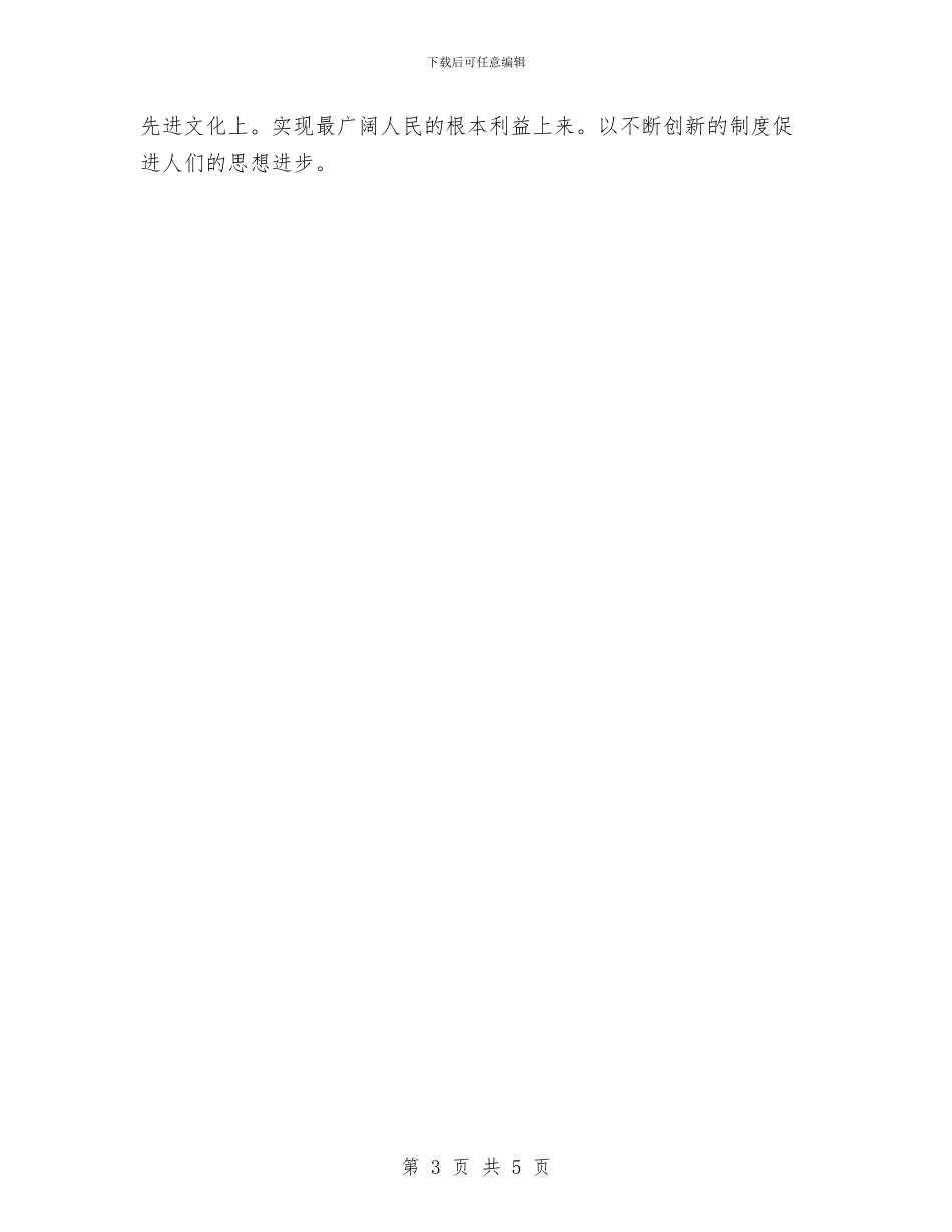 供销社党性建设心得体会与供销社党总支党建情况报告汇编_第3页