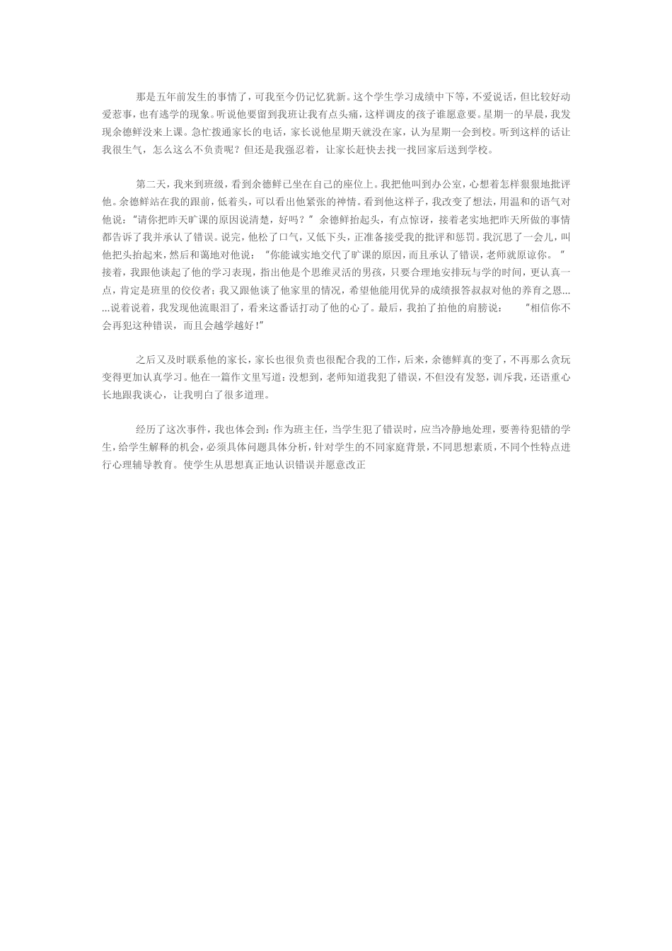 旷课学生处理_第1页