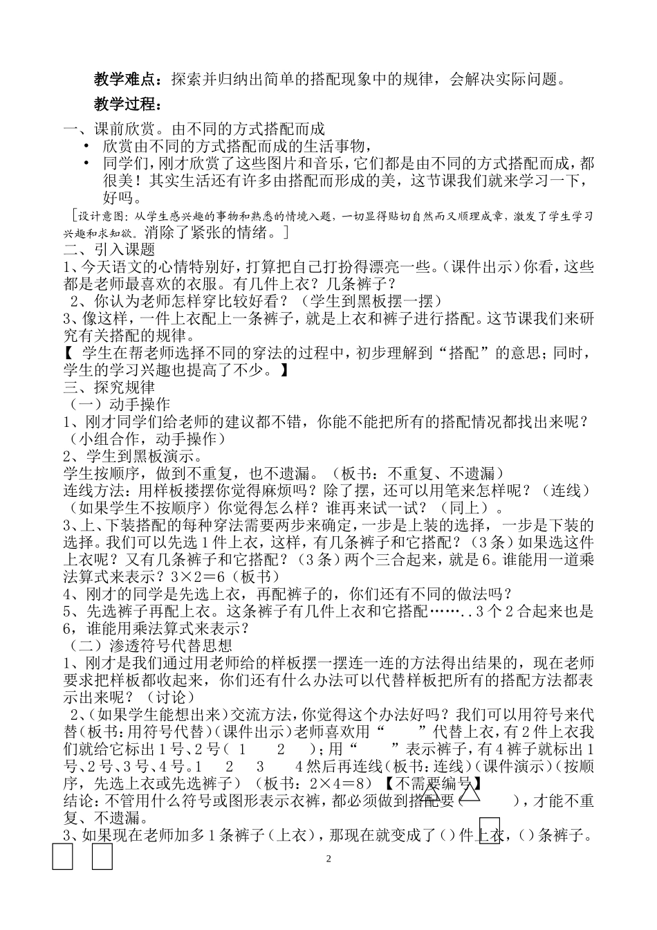 人教2011版小学数学三年级《数学广角——有趣的搭配》教学设计_第2页