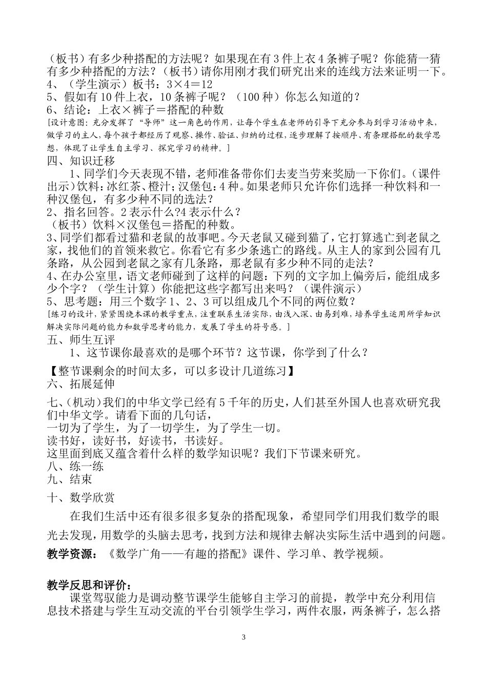 人教2011版小学数学三年级《数学广角——有趣的搭配》教学设计_第3页