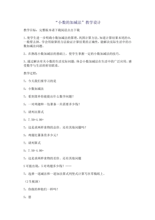 小数的加减法教学设计(席萨仁其木格)