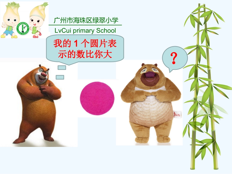 小学数学人教2011课标版一年级【绿翠小学-温艳明】《摆一摆-想一想》教学课件_第3页