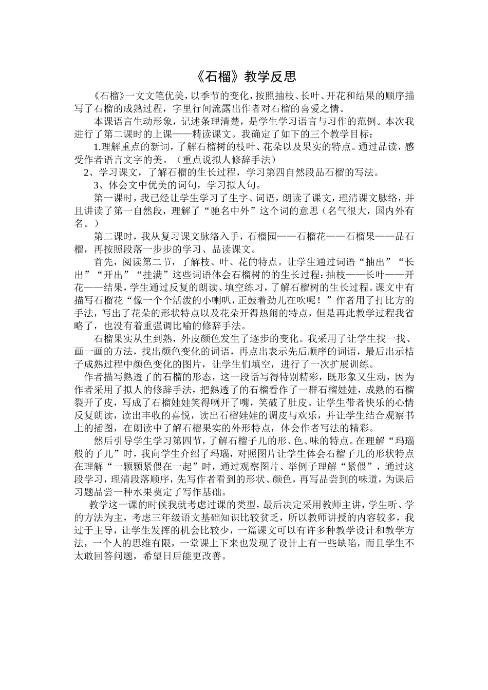 《石榴》教学反思韦芳兰_第1页