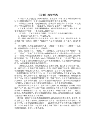 《石榴》教学反思韦芳兰