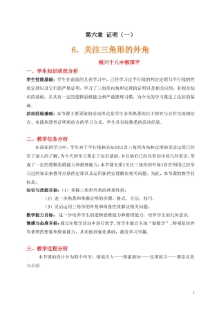 关注三角形的外角