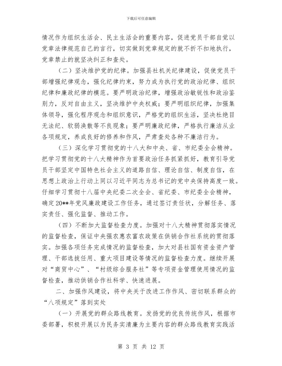 供销社党风廉政实施方案3篇与供销社关心下一代工作报告汇编_第3页