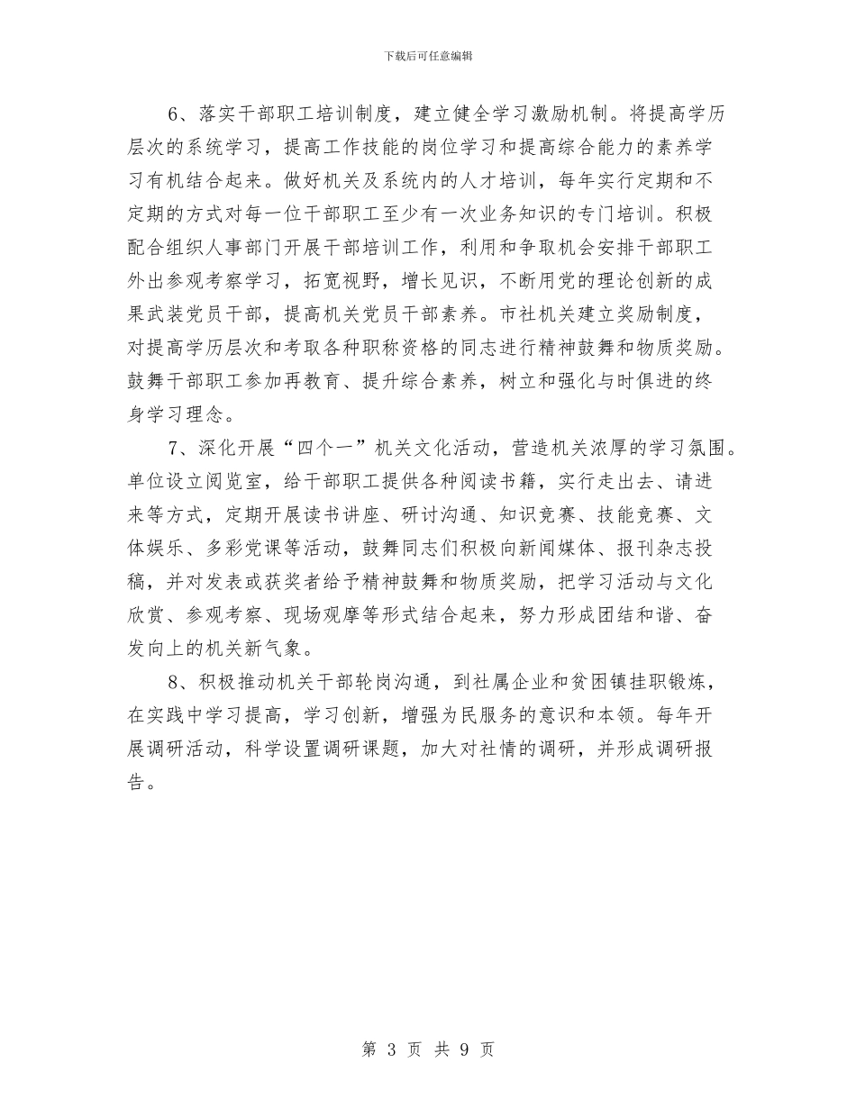 供销社党组织建设工作方案与供销社党风廉政实施方案3篇汇编_第3页