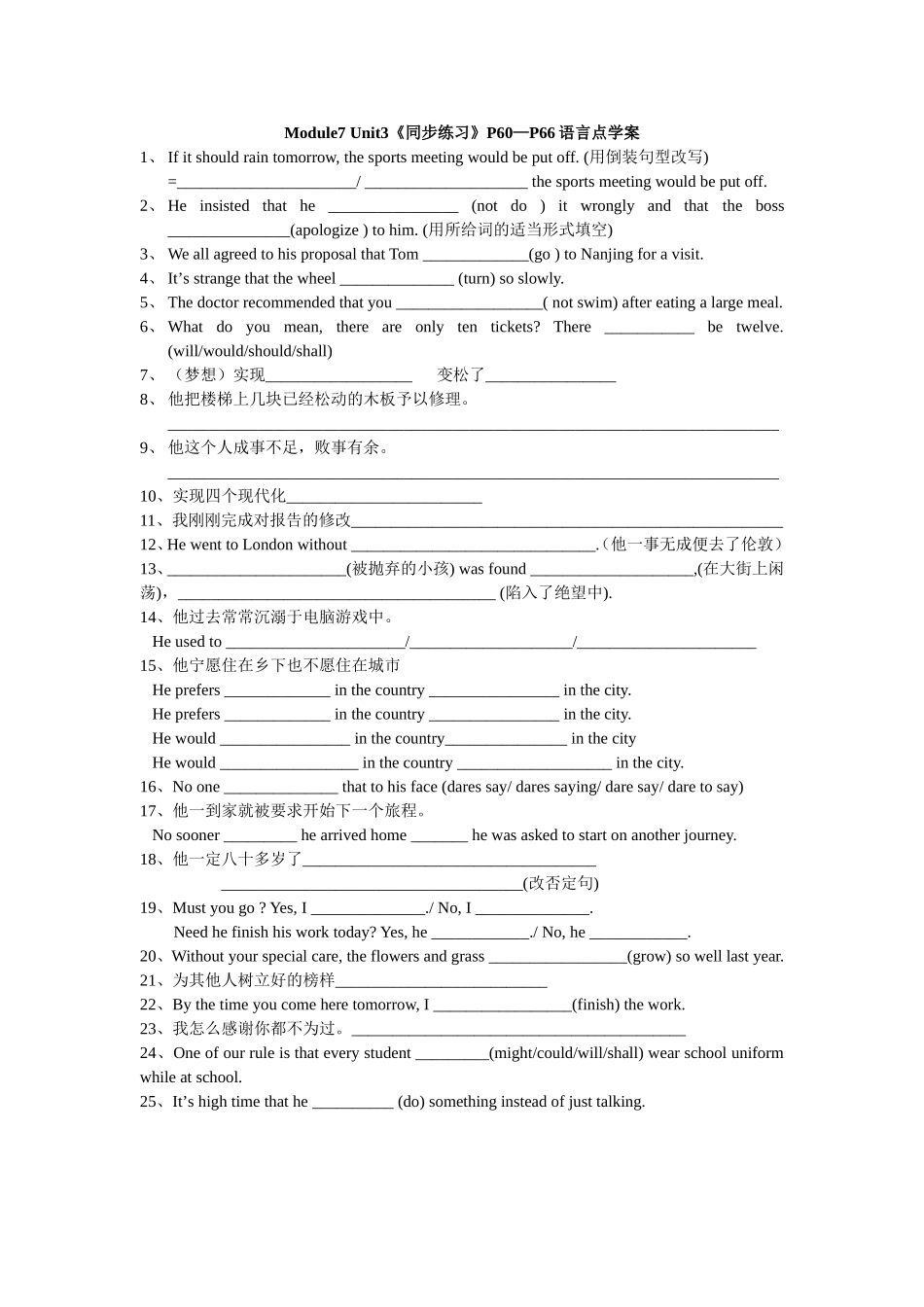 Module7Unit3.语言点学案(2)doc_第1页