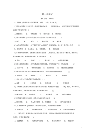 九年级化学上册开启化学之门测试题新版沪教版
