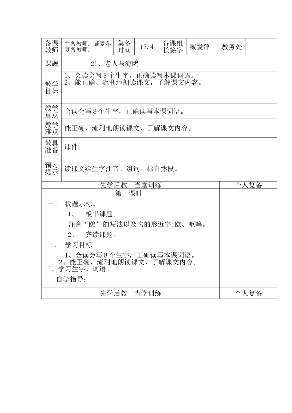 六年级上语文21《老人与海鸥》第一课时臧爱萍_第1页