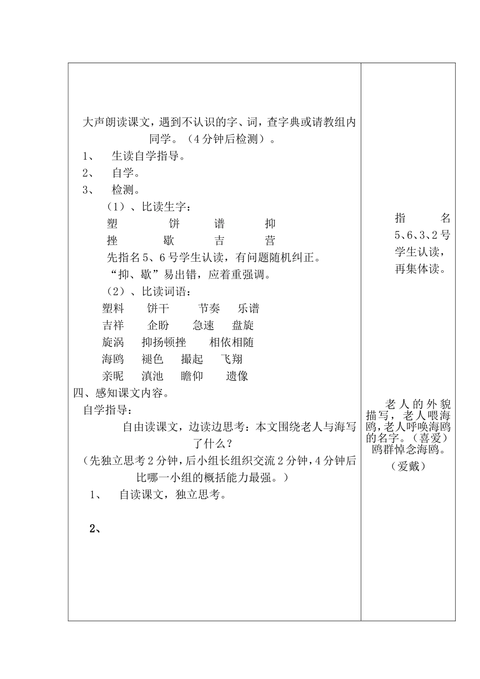 六年级上语文21《老人与海鸥》第一课时臧爱萍_第2页