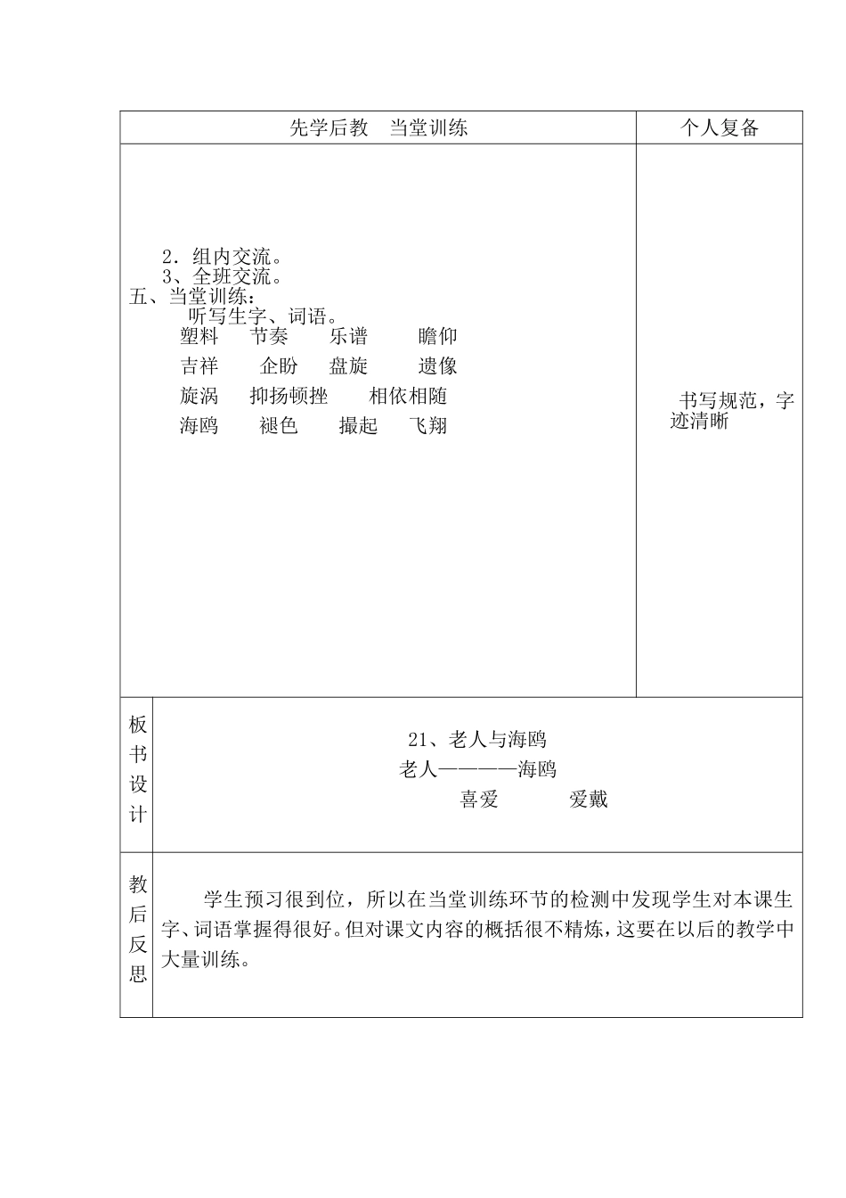 六年级上语文21《老人与海鸥》第一课时臧爱萍_第3页