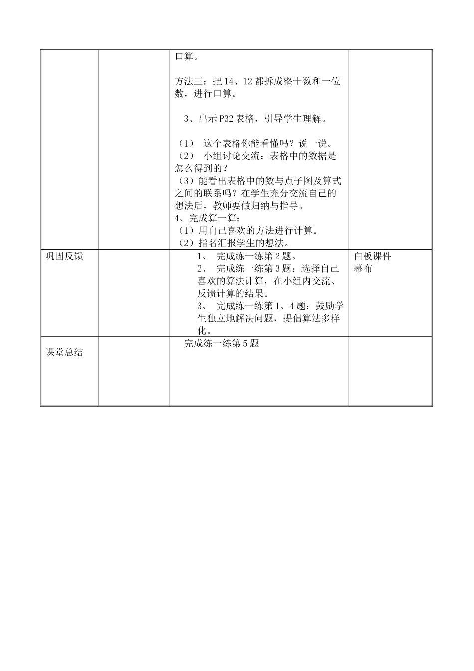小学数学北师大2011课标版三年级队列表演(一_第2页