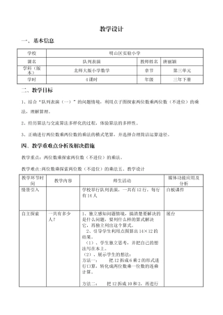 小学数学北师大2011课标版三年级队列表演(一
