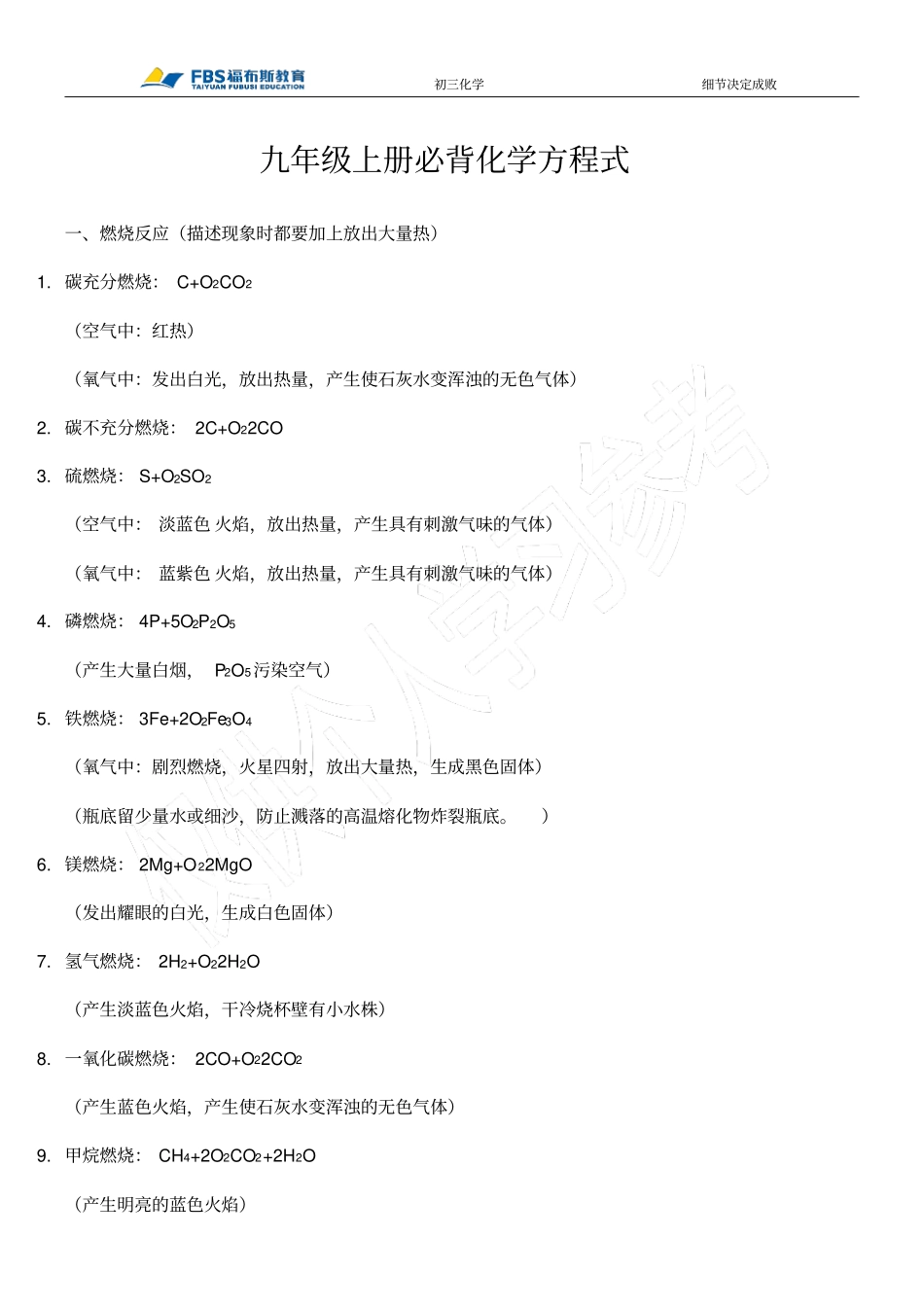 九年级化学上册必背化学方程式_第1页
