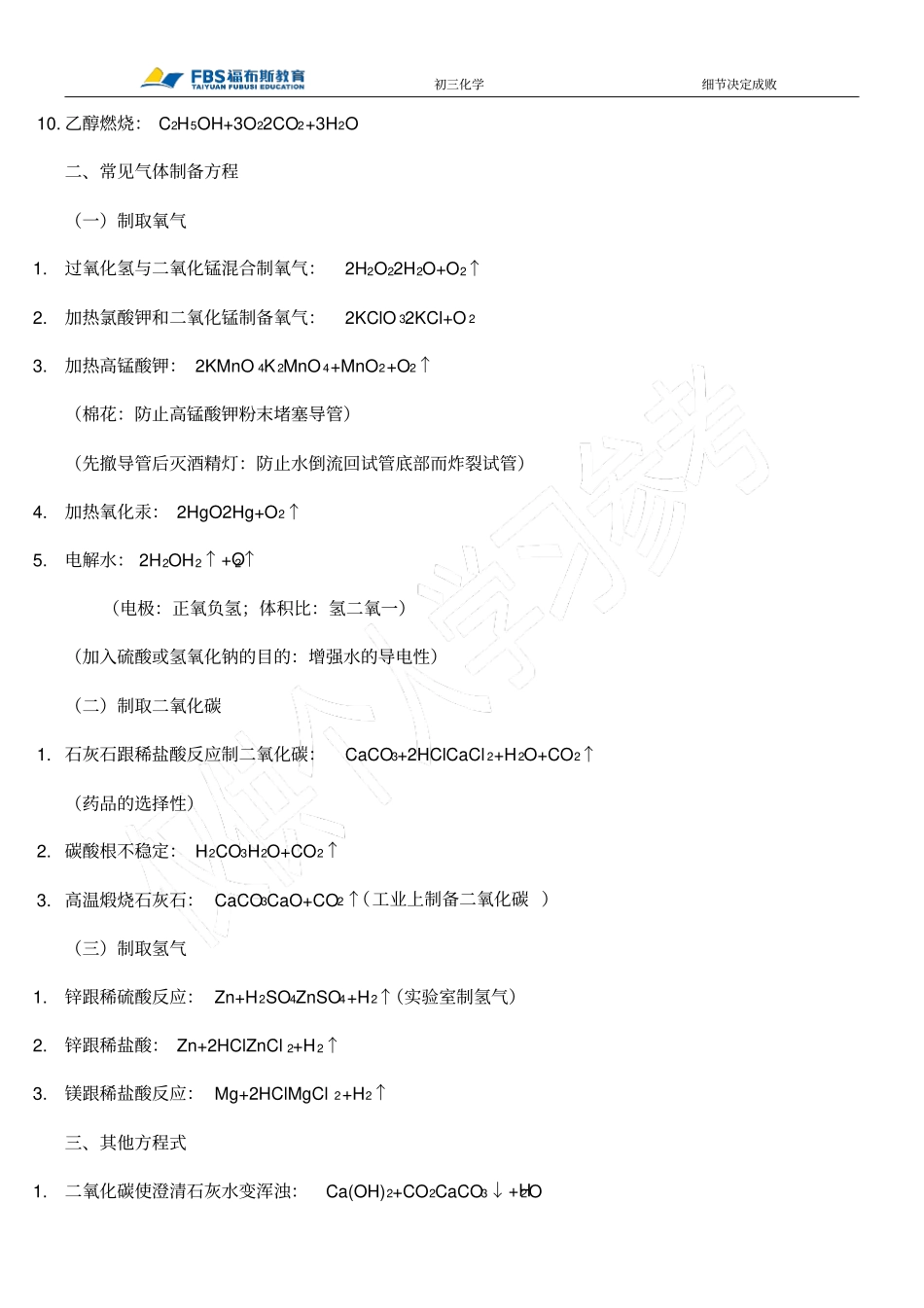 九年级化学上册必背化学方程式_第2页