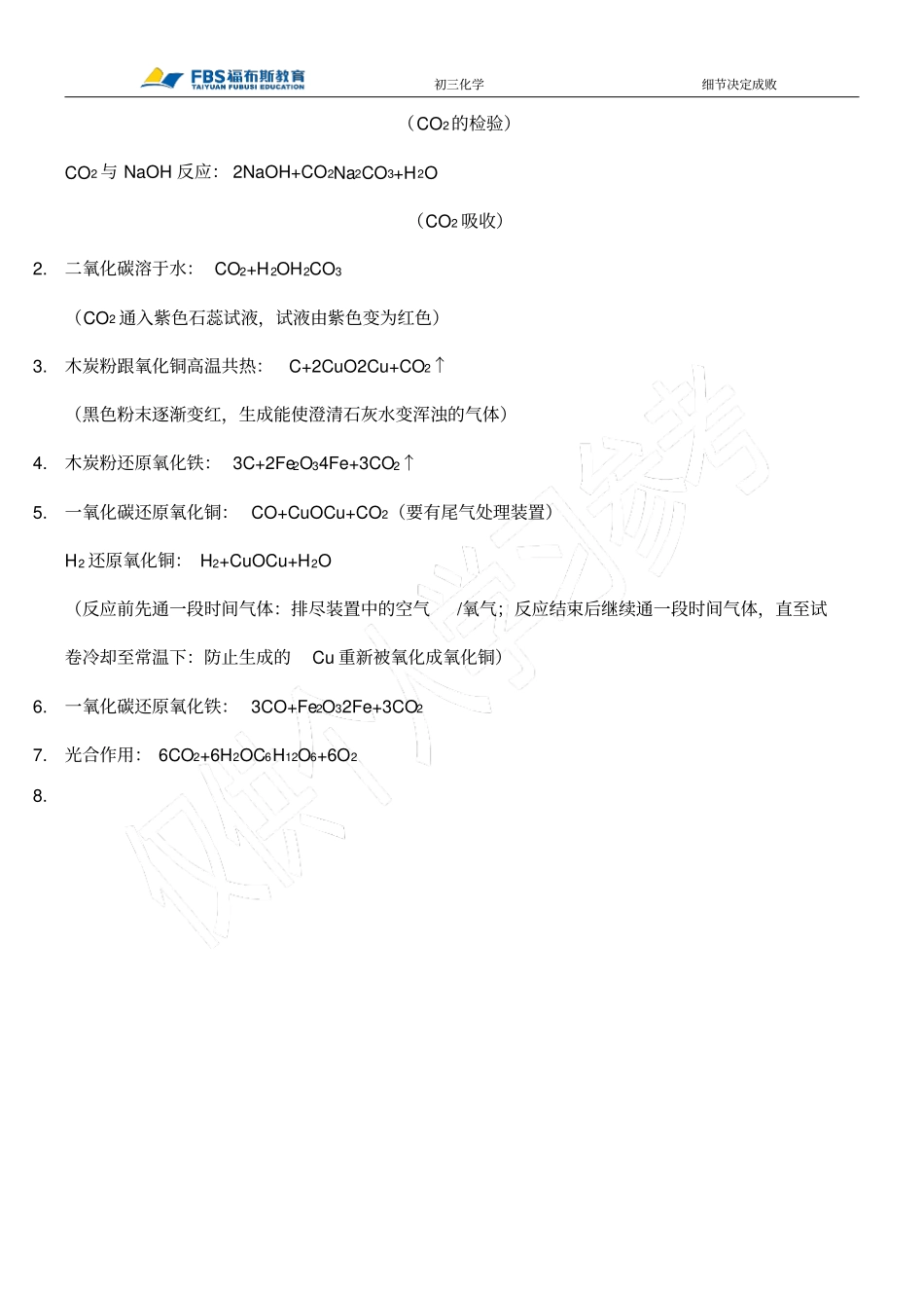 九年级化学上册必背化学方程式_第3页