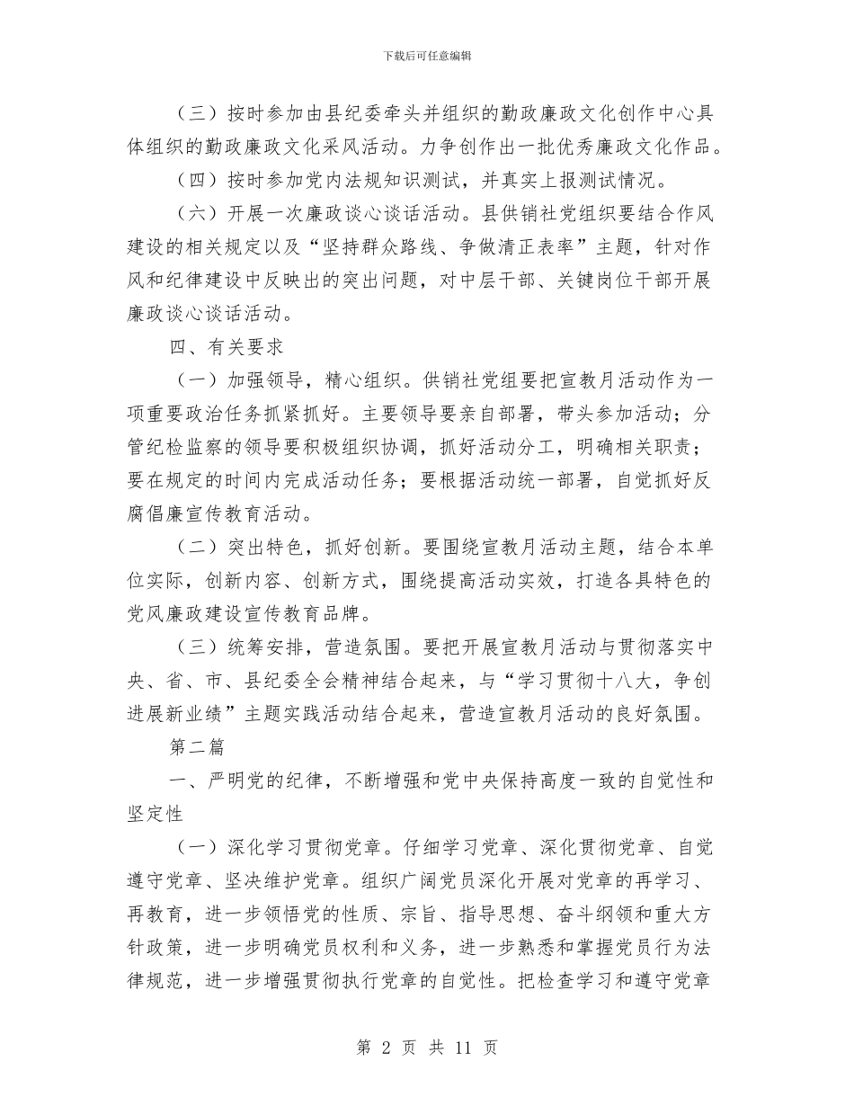 供销社党风廉政实施方案3篇与供销社发展提升年实施方案汇编_第2页