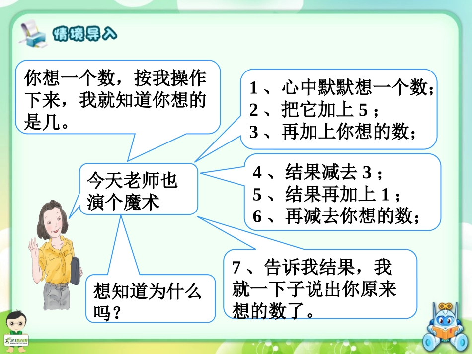 小学数学北师大2011课标版四年级解方程-(2)_第3页