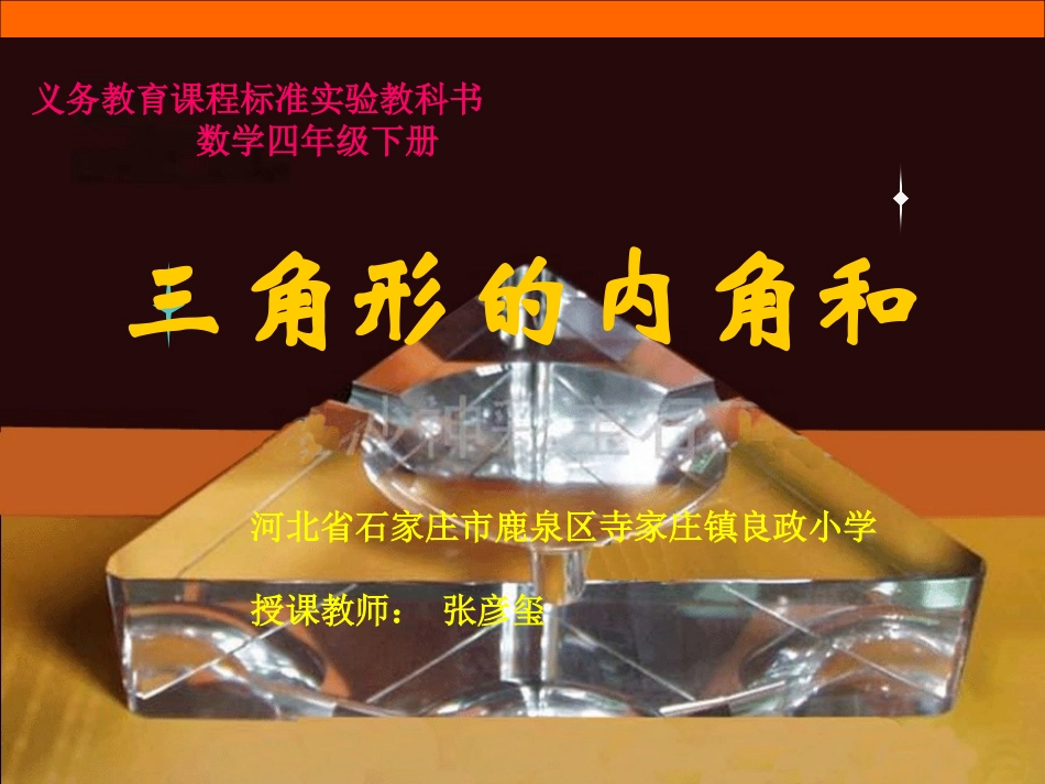 探索与发现(一)三角形内角和_第1页