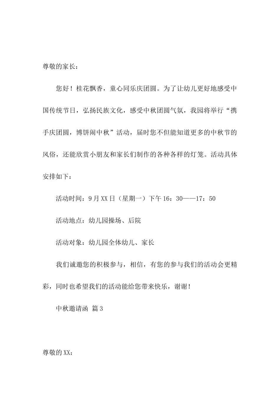 中秋邀请函模板合集十篇_第3页