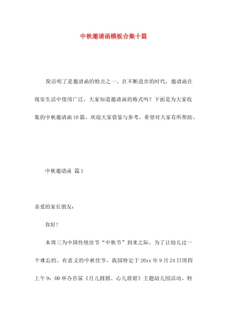 中秋邀请函模板合集十篇
