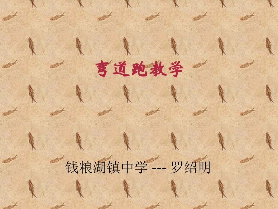 4.学会运动负荷的自我监测_第1页