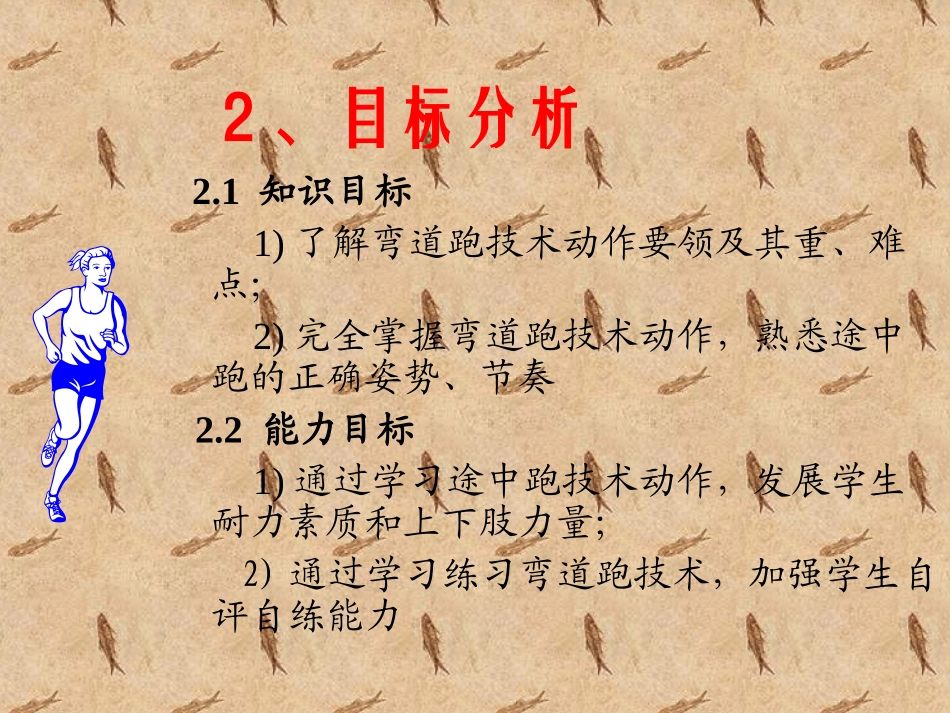 4.学会运动负荷的自我监测_第3页