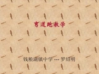 4.学会运动负荷的自我监测