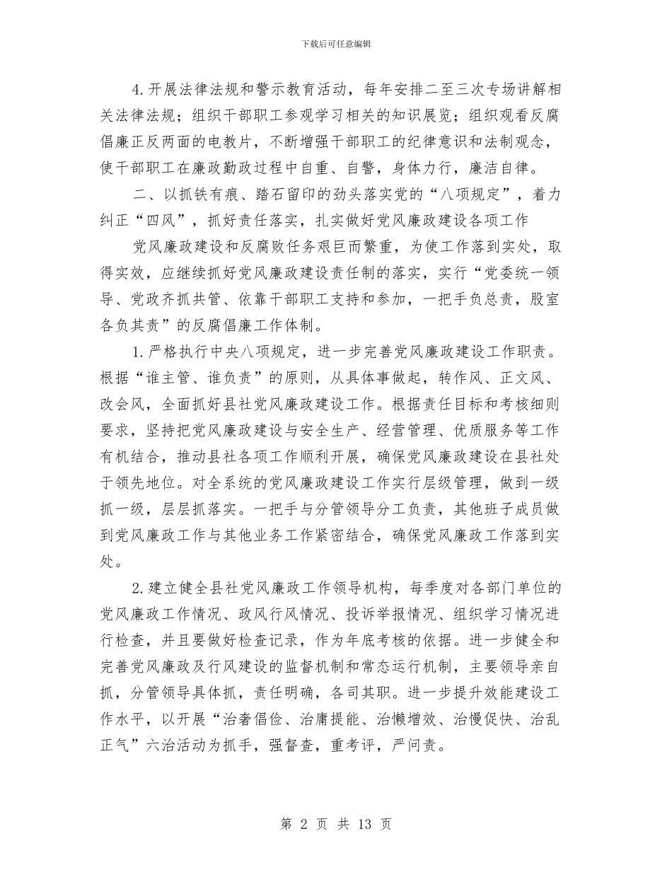 供销社党风廉政建设思路与供销社党风廉政建设情况报告3篇汇编_第2页