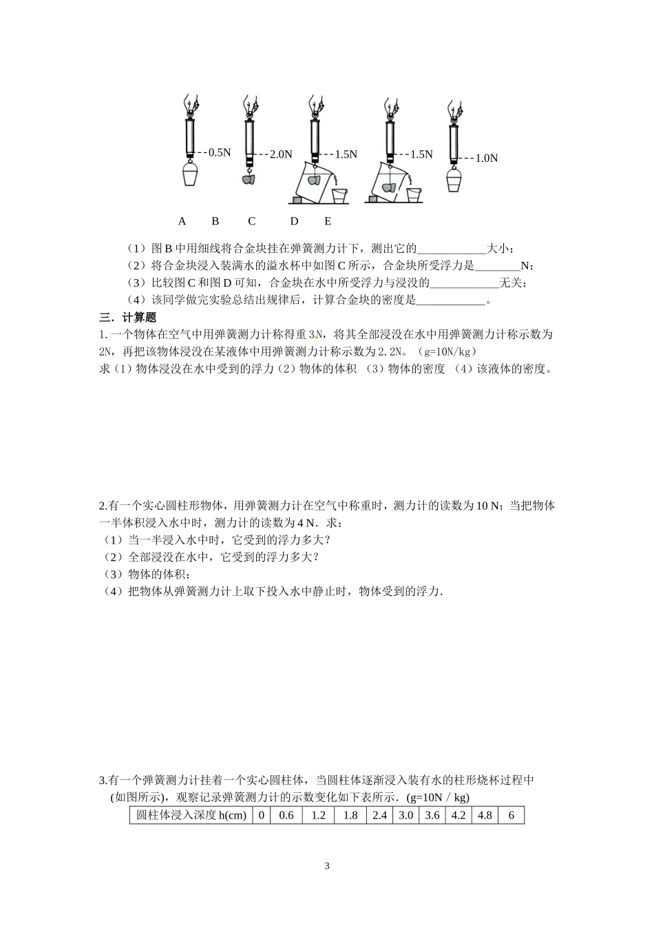 浮力练习1(2015.6)_第3页