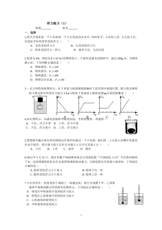 浮力练习1(2015.6)