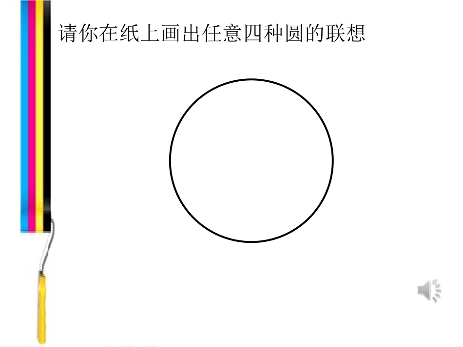 10图形的联想_第2页