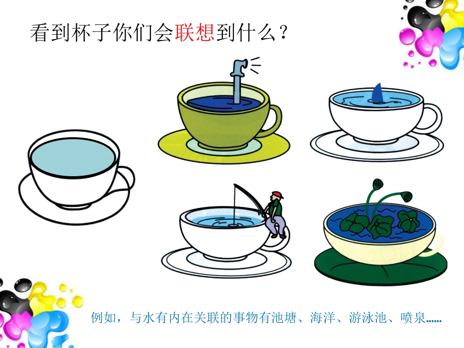 10图形的联想_第3页