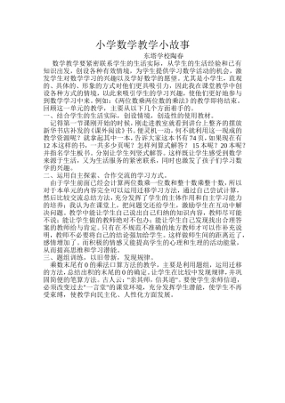 小学数学教学故