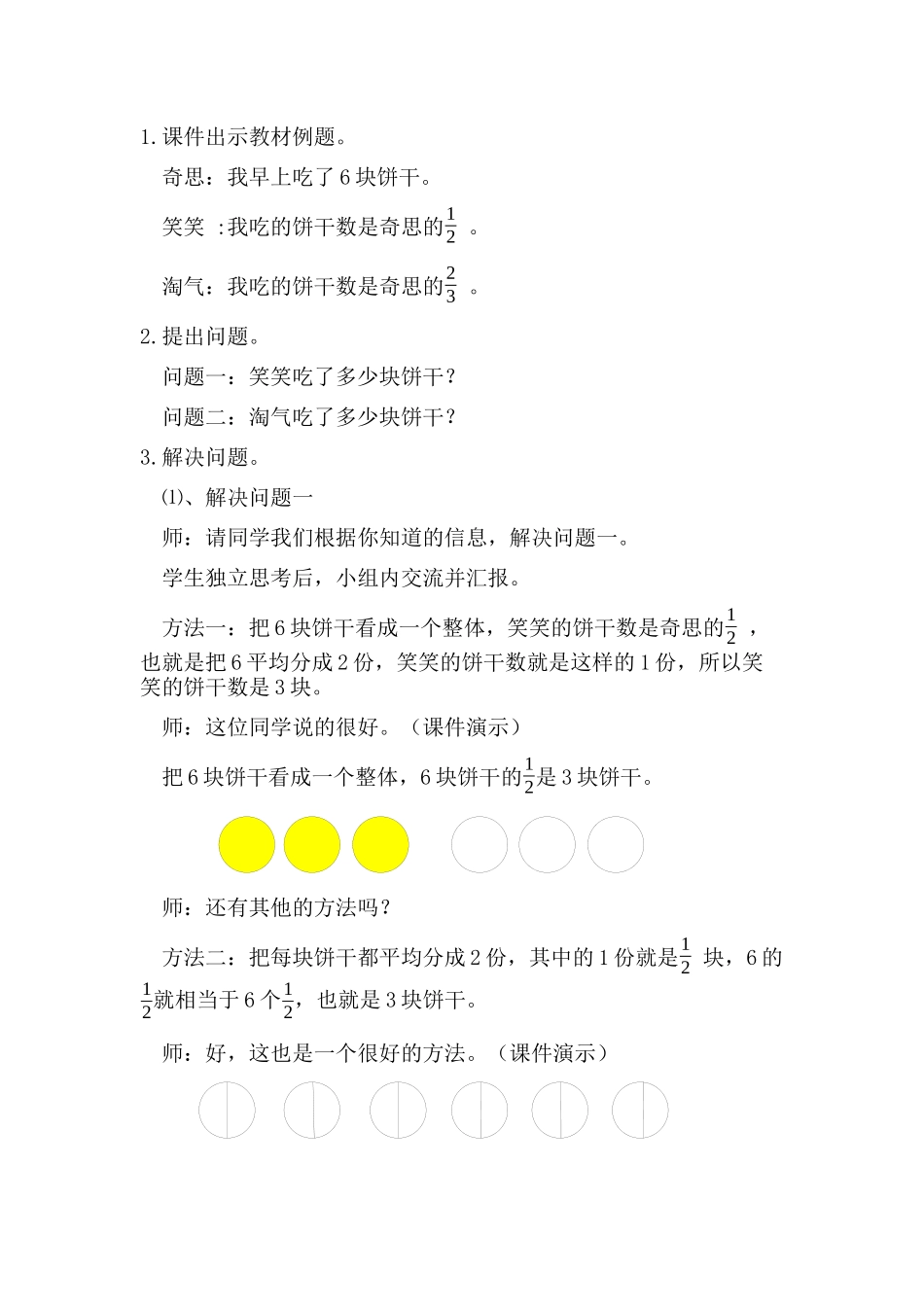 小学数学北师大2011课标版三年级分数大小比较_第2页
