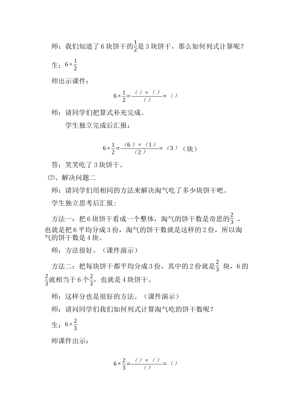 小学数学北师大2011课标版三年级分数大小比较_第3页