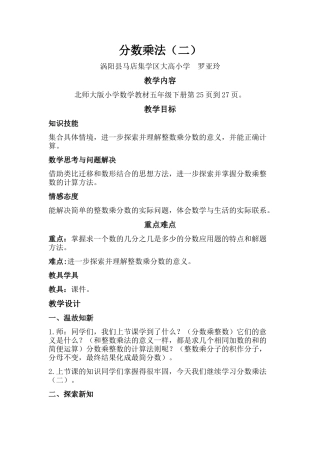 小学数学北师大2011课标版三年级分数大小比较