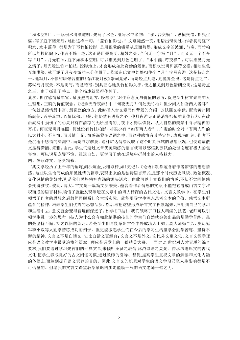 初中文言文课堂教学策略四步走_第2页