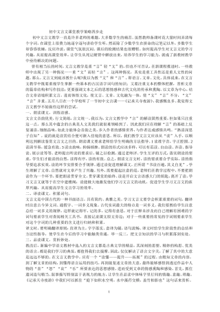 初中文言文课堂教学策略四步走