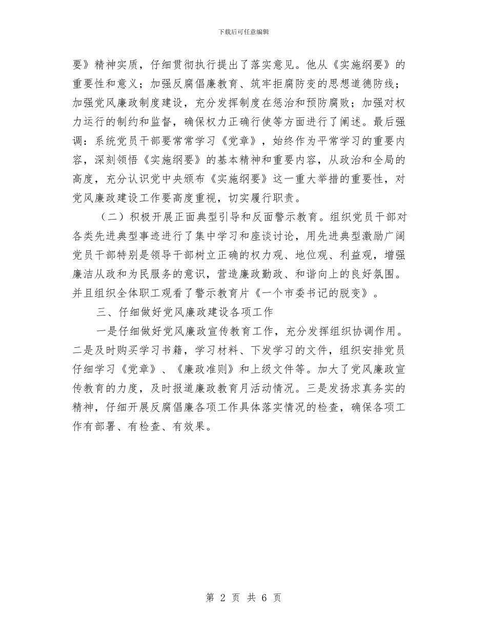 供销社党风廉政建设活动总结与供销社八查八看工作报告汇编_第2页