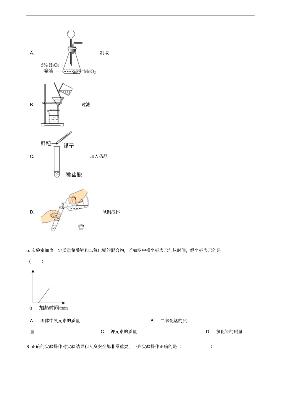 九年级化学上册我们周围的空气3制取氧气练习题新版新人教版_第2页