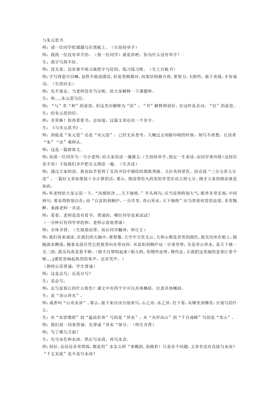 与朱元思书-(2)_第1页