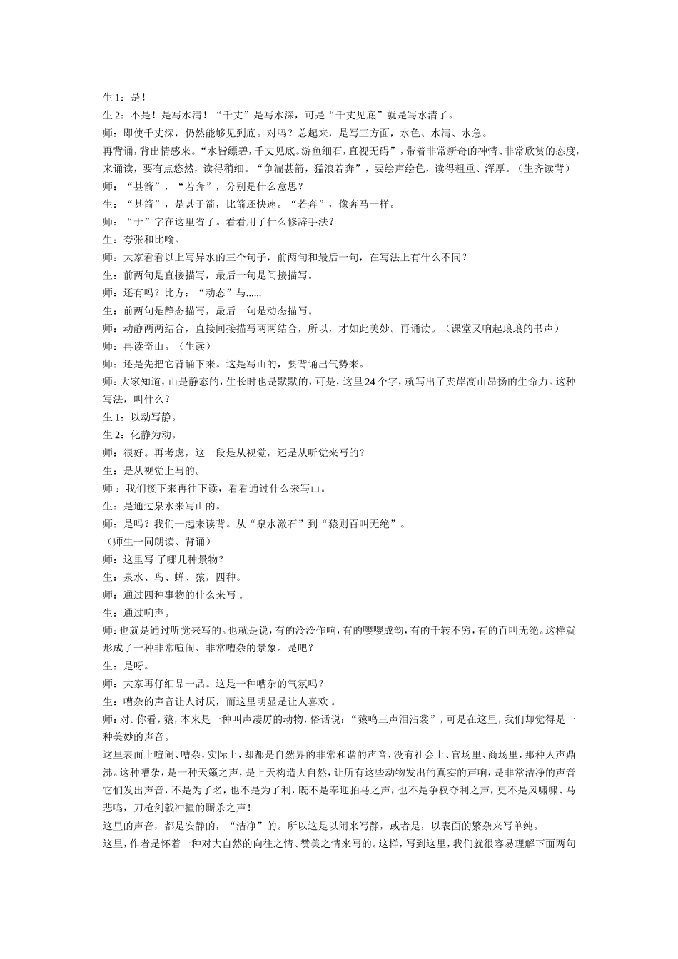 与朱元思书-(2)_第2页