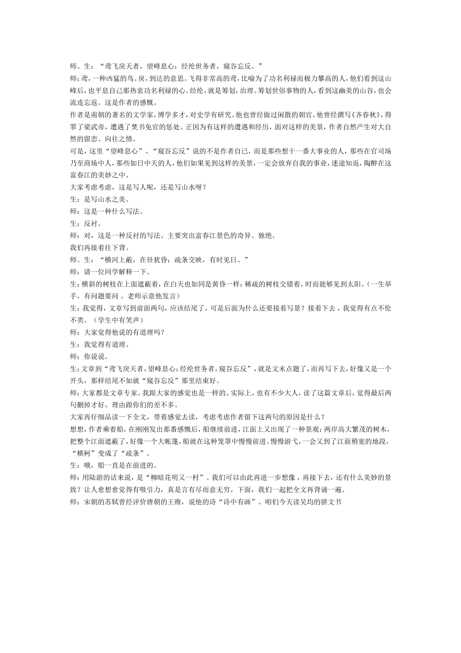 与朱元思书-(2)_第3页